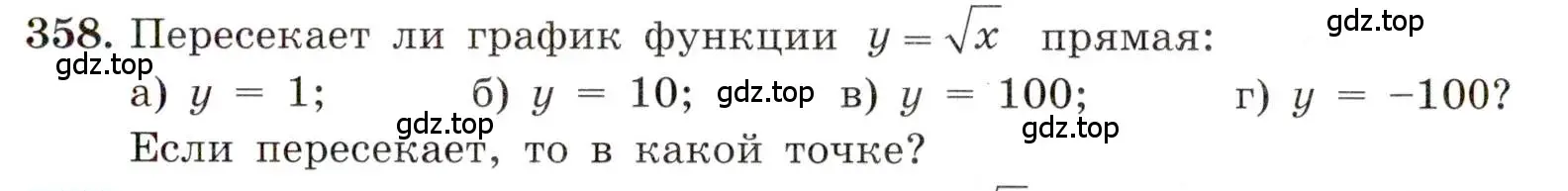 Условие номер 358 (страница 87) гдз по алгебре 8 класс Макарычев, Миндюк, учебник