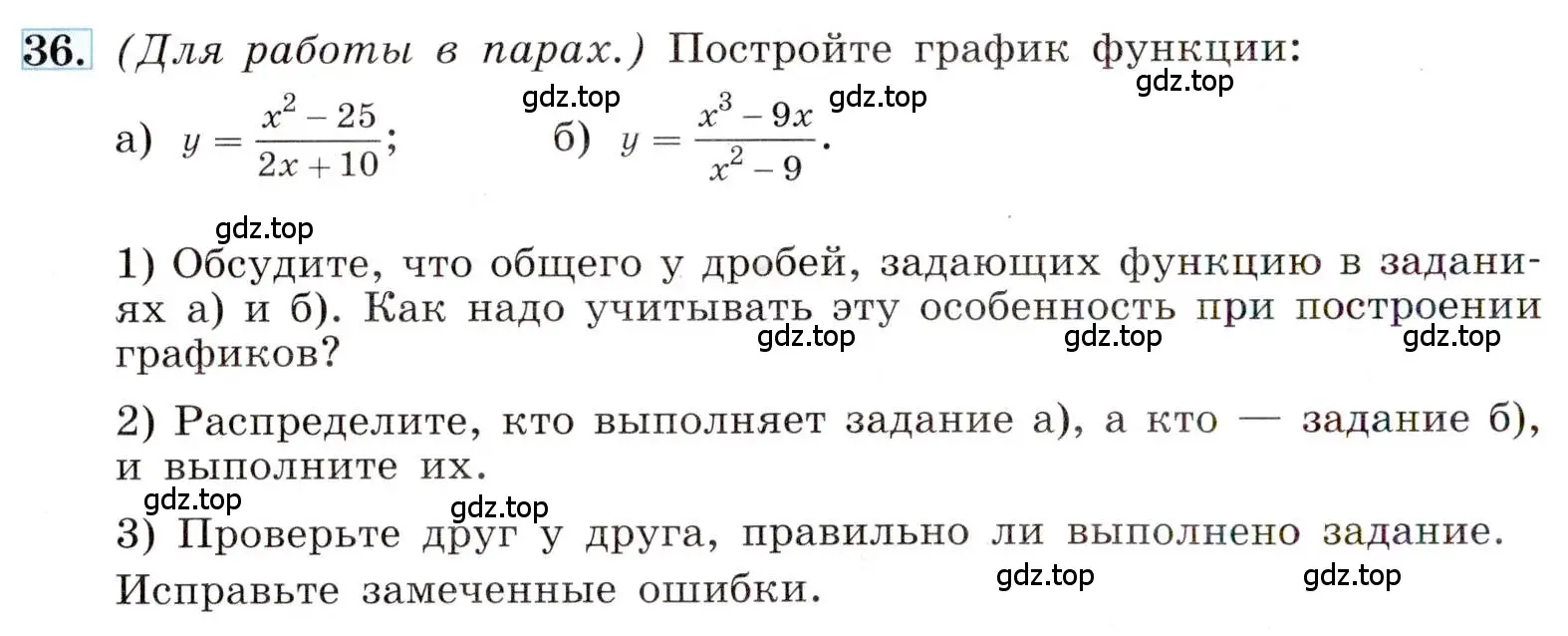 Условие номер 36 (страница 14) гдз по алгебре 8 класс Макарычев, Миндюк, учебник