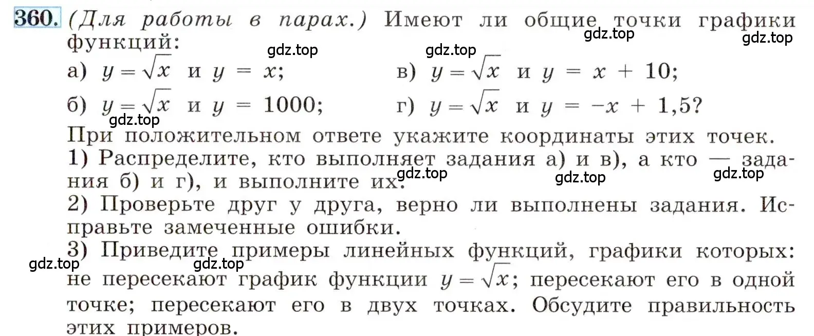 Условие номер 360 (страница 87) гдз по алгебре 8 класс Макарычев, Миндюк, учебник