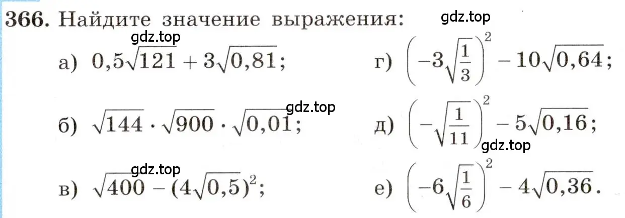 Условие номер 366 (страница 88) гдз по алгебре 8 класс Макарычев, Миндюк, учебник