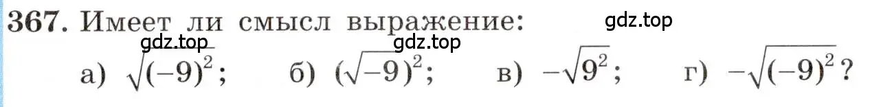 Условие номер 367 (страница 88) гдз по алгебре 8 класс Макарычев, Миндюк, учебник