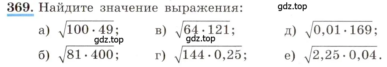 Условие номер 369 (страница 91) гдз по алгебре 8 класс Макарычев, Миндюк, учебник