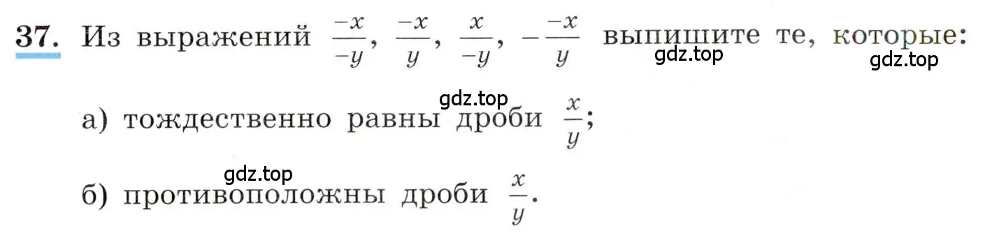 Условие номер 37 (страница 14) гдз по алгебре 8 класс Макарычев, Миндюк, учебник