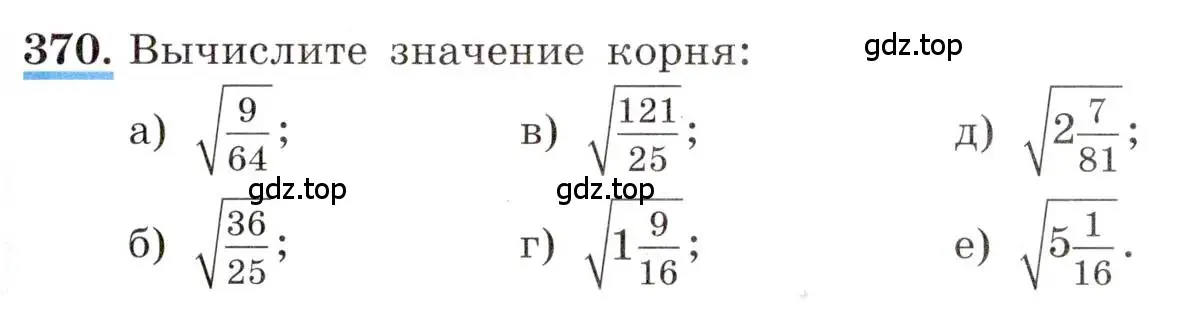 Условие номер 370 (страница 91) гдз по алгебре 8 класс Макарычев, Миндюк, учебник