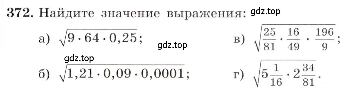 Условие номер 372 (страница 91) гдз по алгебре 8 класс Макарычев, Миндюк, учебник