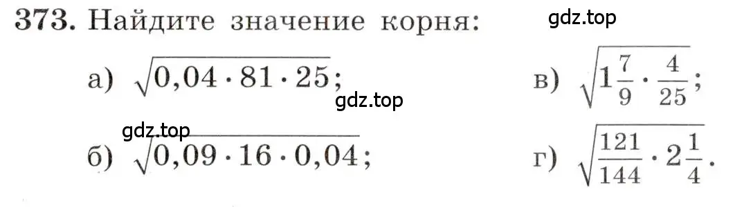 Условие номер 373 (страница 91) гдз по алгебре 8 класс Макарычев, Миндюк, учебник