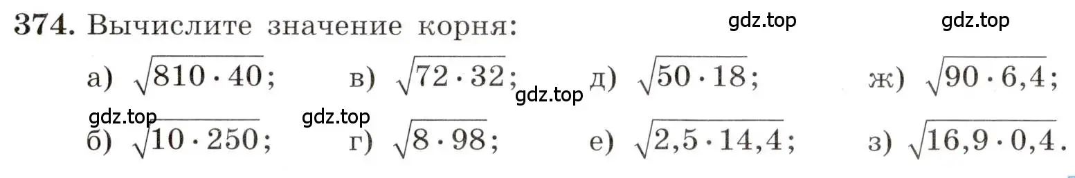 Условие номер 374 (страница 91) гдз по алгебре 8 класс Макарычев, Миндюк, учебник