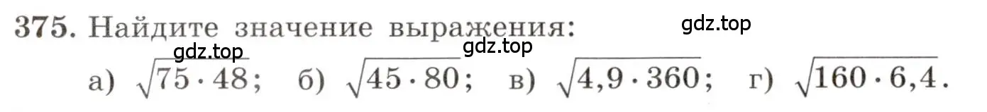 Условие номер 375 (страница 92) гдз по алгебре 8 класс Макарычев, Миндюк, учебник