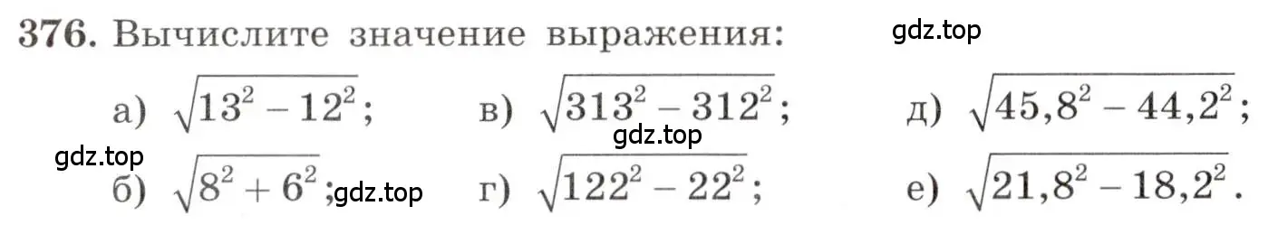 Условие номер 376 (страница 92) гдз по алгебре 8 класс Макарычев, Миндюк, учебник