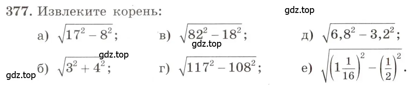 Условие номер 377 (страница 92) гдз по алгебре 8 класс Макарычев, Миндюк, учебник