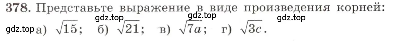 Условие номер 378 (страница 92) гдз по алгебре 8 класс Макарычев, Миндюк, учебник