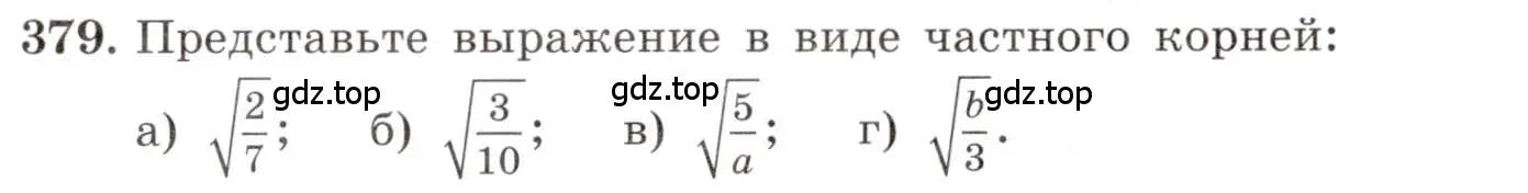 Условие номер 379 (страница 92) гдз по алгебре 8 класс Макарычев, Миндюк, учебник