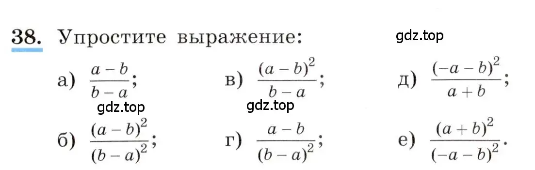 Условие номер 38 (страница 14) гдз по алгебре 8 класс Макарычев, Миндюк, учебник