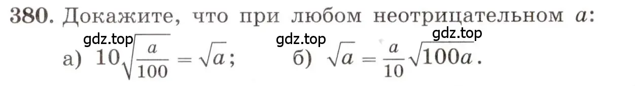 Условие номер 380 (страница 92) гдз по алгебре 8 класс Макарычев, Миндюк, учебник