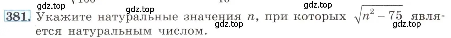 Условие номер 381 (страница 92) гдз по алгебре 8 класс Макарычев, Миндюк, учебник