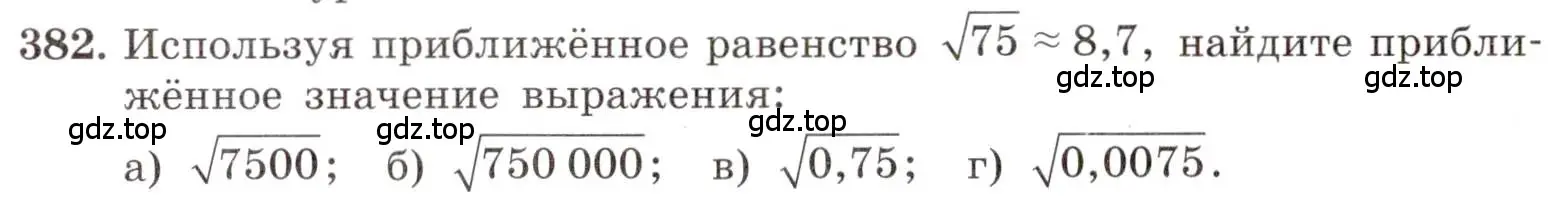 Условие номер 382 (страница 92) гдз по алгебре 8 класс Макарычев, Миндюк, учебник