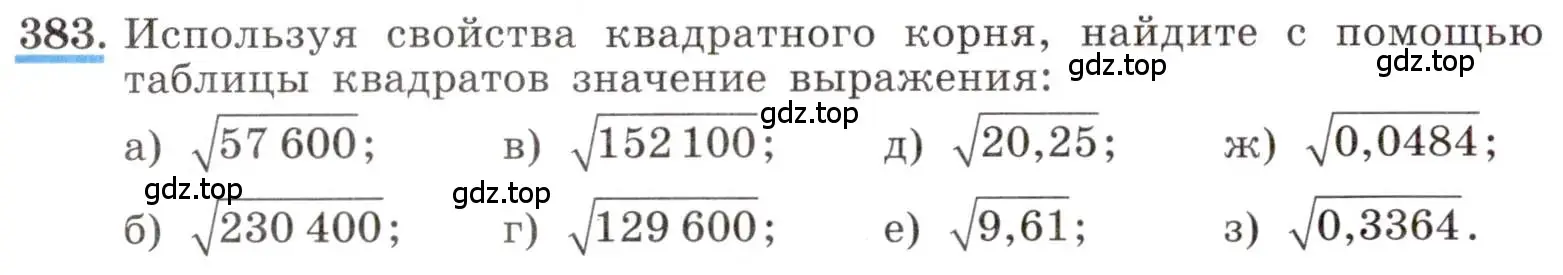 Условие номер 383 (страница 92) гдз по алгебре 8 класс Макарычев, Миндюк, учебник