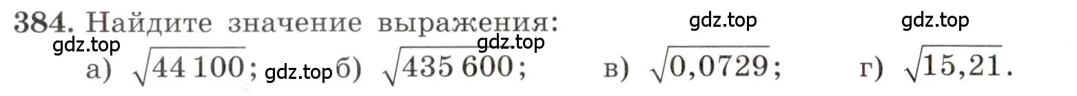 Условие номер 384 (страница 92) гдз по алгебре 8 класс Макарычев, Миндюк, учебник