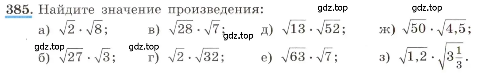 Условие номер 385 (страница 92) гдз по алгебре 8 класс Макарычев, Миндюк, учебник