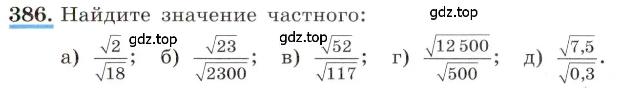 Условие номер 386 (страница 93) гдз по алгебре 8 класс Макарычев, Миндюк, учебник