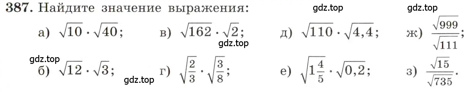 Условие номер 387 (страница 93) гдз по алгебре 8 класс Макарычев, Миндюк, учебник