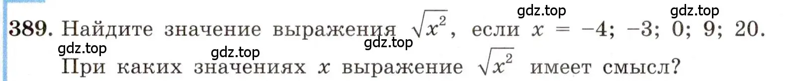 Условие номер 389 (страница 93) гдз по алгебре 8 класс Макарычев, Миндюк, учебник