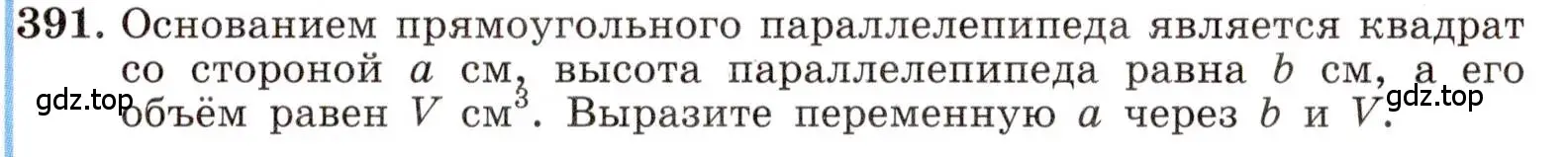 Условие номер 391 (страница 93) гдз по алгебре 8 класс Макарычев, Миндюк, учебник