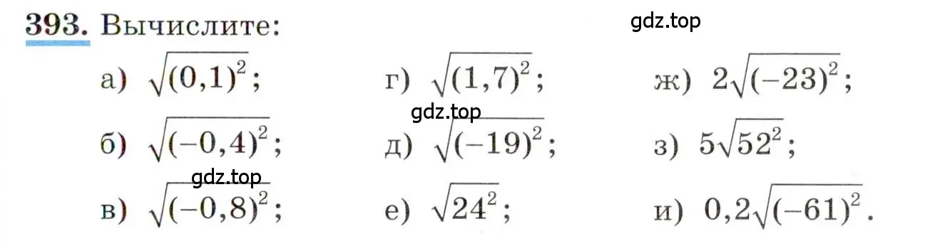 Условие номер 393 (страница 95) гдз по алгебре 8 класс Макарычев, Миндюк, учебник