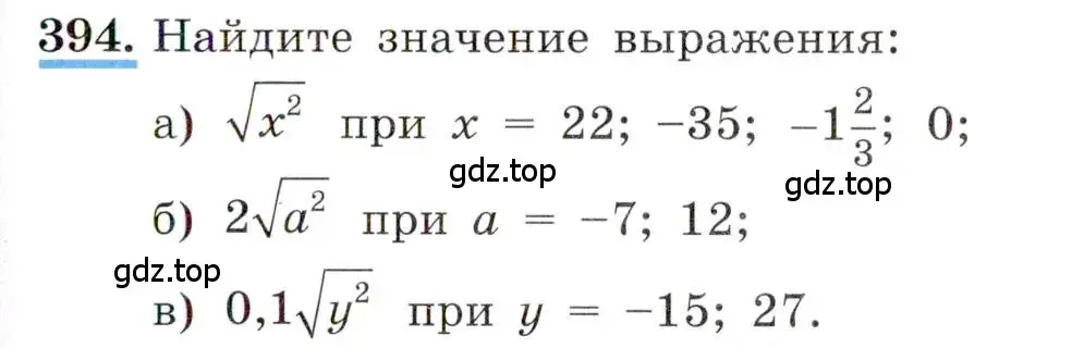 Условие номер 394 (страница 95) гдз по алгебре 8 класс Макарычев, Миндюк, учебник