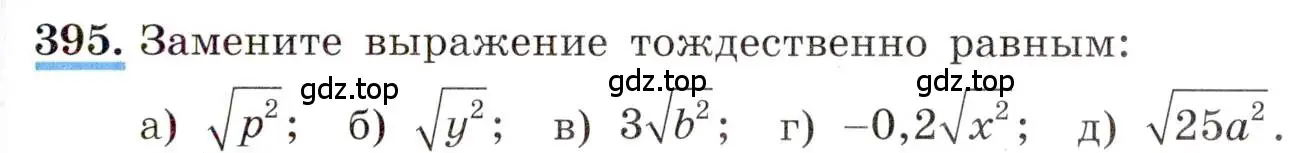 Условие номер 395 (страница 95) гдз по алгебре 8 класс Макарычев, Миндюк, учебник