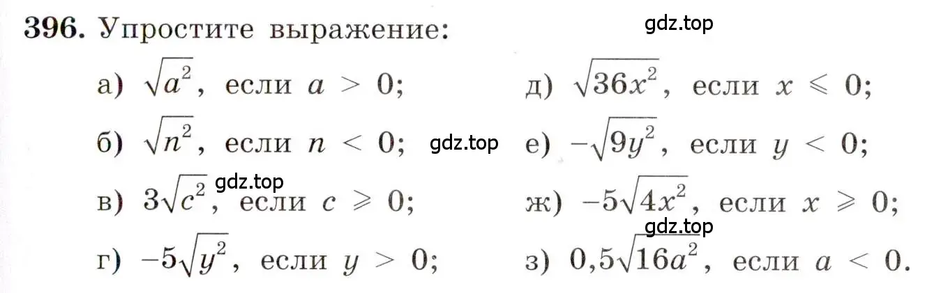 Условие номер 396 (страница 95) гдз по алгебре 8 класс Макарычев, Миндюк, учебник