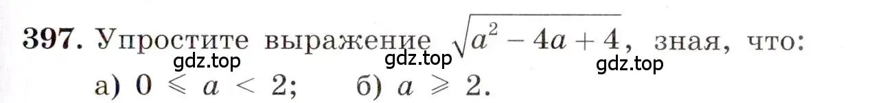 Условие номер 397 (страница 95) гдз по алгебре 8 класс Макарычев, Миндюк, учебник