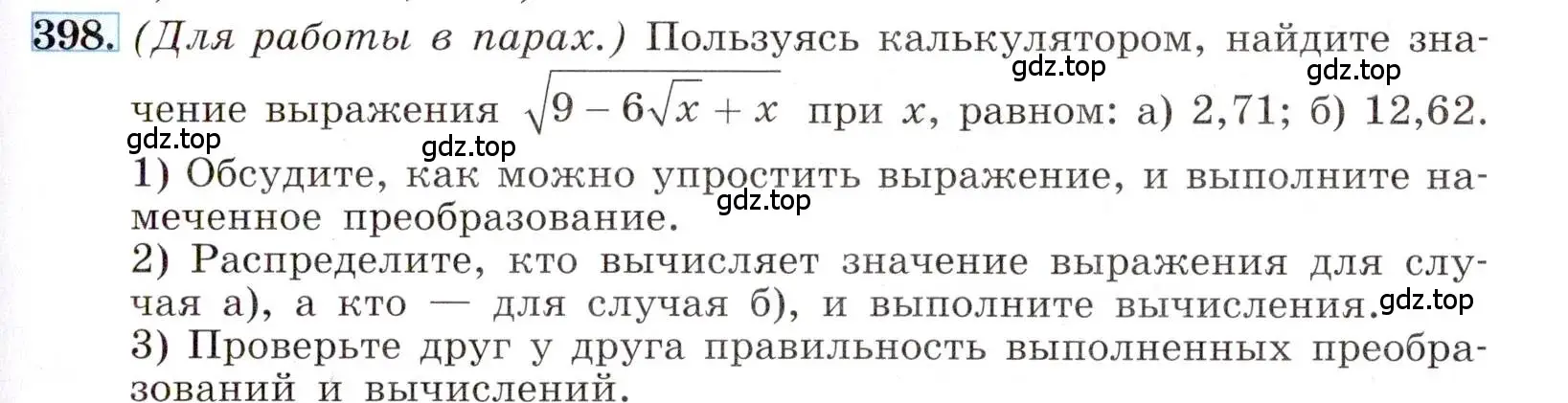 Условие номер 398 (страница 95) гдз по алгебре 8 класс Макарычев, Миндюк, учебник