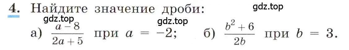 Условие номер 4 (страница 7) гдз по алгебре 8 класс Макарычев, Миндюк, учебник