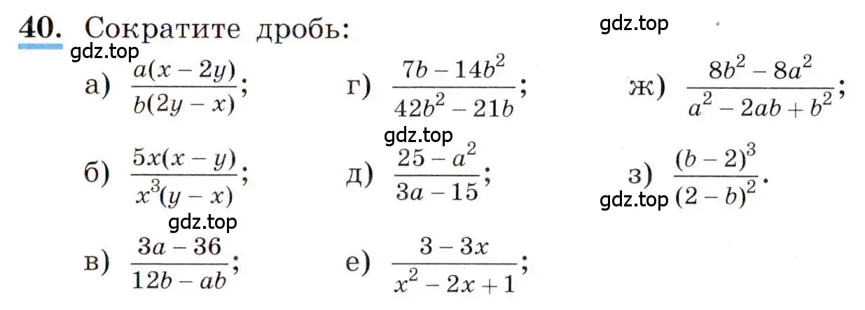 Условие номер 40 (страница 15) гдз по алгебре 8 класс Макарычев, Миндюк, учебник