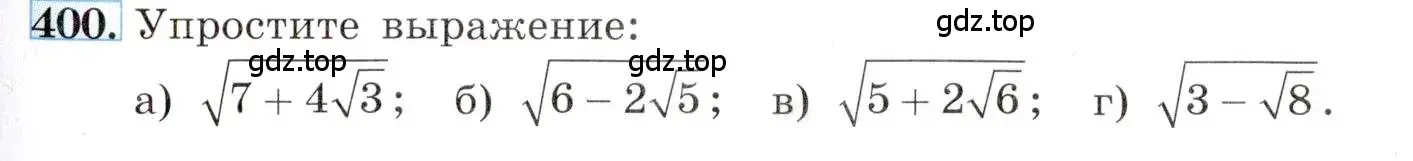 Условие номер 400 (страница 95) гдз по алгебре 8 класс Макарычев, Миндюк, учебник