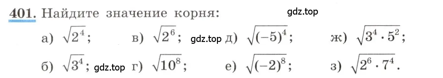 Условие номер 401 (страница 96) гдз по алгебре 8 класс Макарычев, Миндюк, учебник