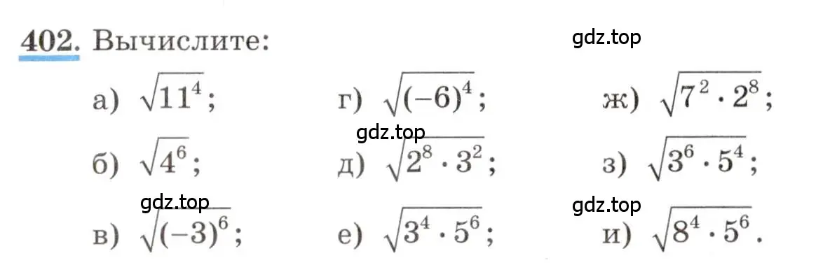 Условие номер 402 (страница 96) гдз по алгебре 8 класс Макарычев, Миндюк, учебник