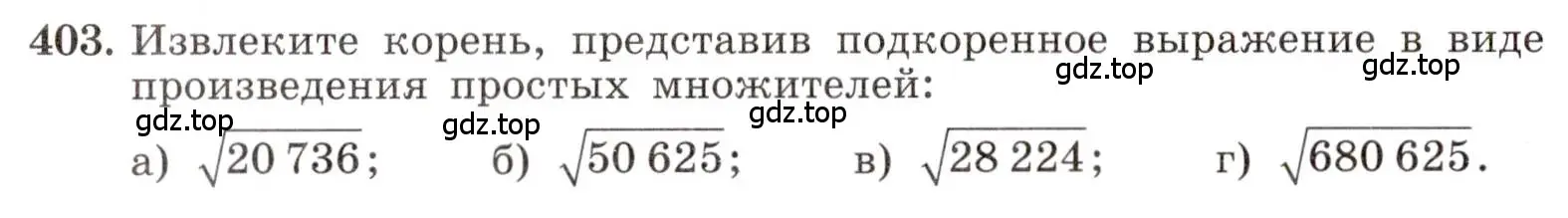 Условие номер 403 (страница 96) гдз по алгебре 8 класс Макарычев, Миндюк, учебник