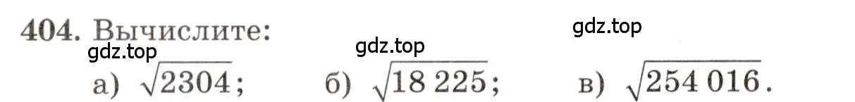 Условие номер 404 (страница 96) гдз по алгебре 8 класс Макарычев, Миндюк, учебник