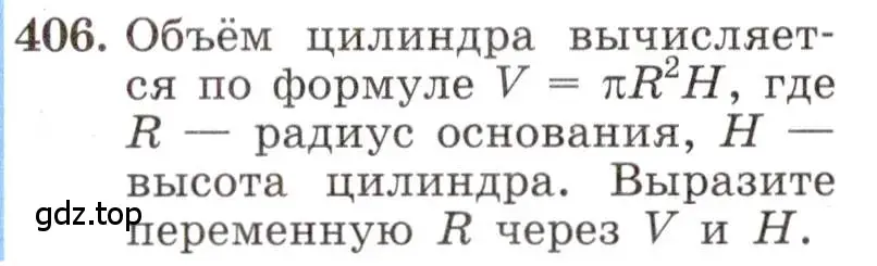 Условие номер 406 (страница 96) гдз по алгебре 8 класс Макарычев, Миндюк, учебник