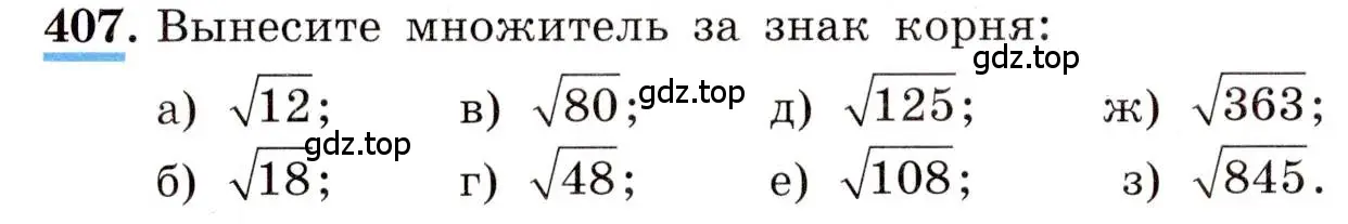 Условие номер 407 (страница 98) гдз по алгебре 8 класс Макарычев, Миндюк, учебник