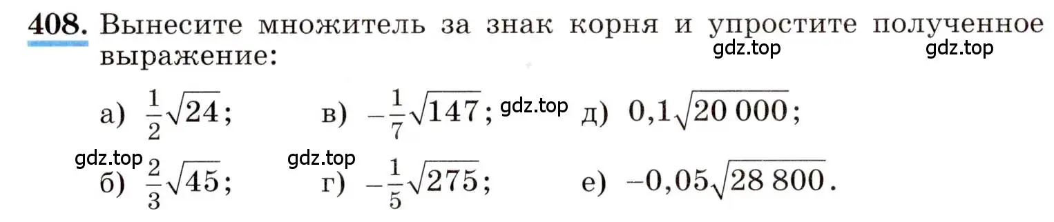 Условие номер 408 (страница 98) гдз по алгебре 8 класс Макарычев, Миндюк, учебник