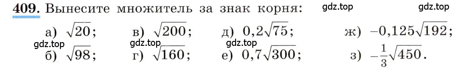 Условие номер 409 (страница 98) гдз по алгебре 8 класс Макарычев, Миндюк, учебник