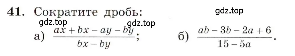 Условие номер 41 (страница 15) гдз по алгебре 8 класс Макарычев, Миндюк, учебник
