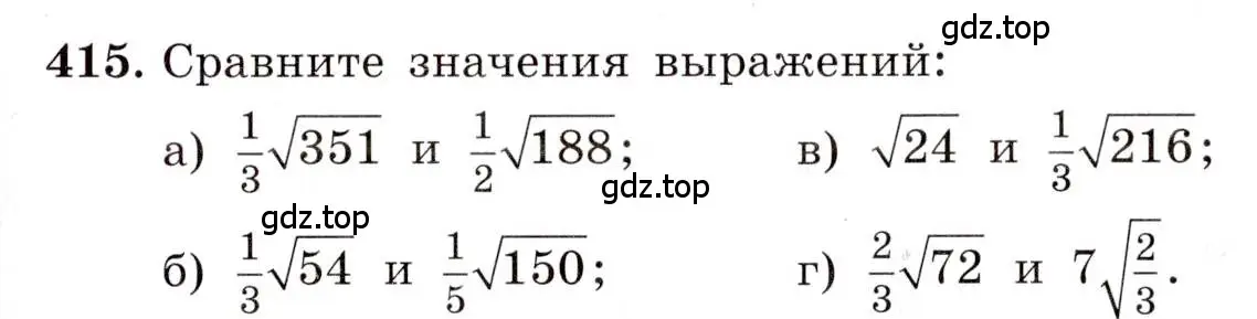 Условие номер 415 (страница 99) гдз по алгебре 8 класс Макарычев, Миндюк, учебник