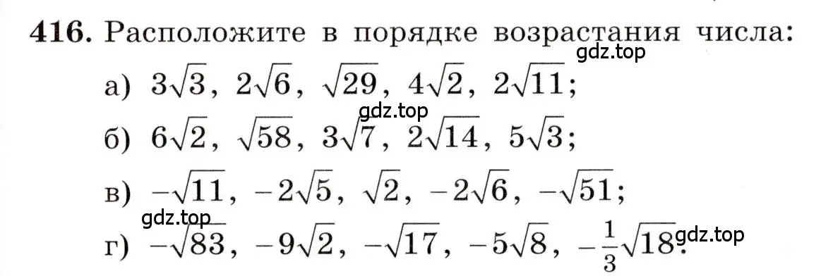 Условие номер 416 (страница 99) гдз по алгебре 8 класс Макарычев, Миндюк, учебник