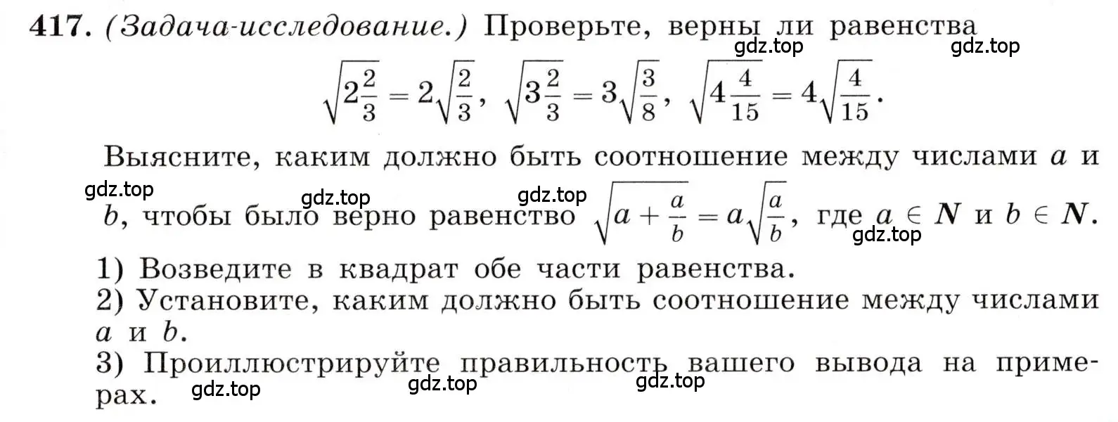 Условие номер 417 (страница 99) гдз по алгебре 8 класс Макарычев, Миндюк, учебник