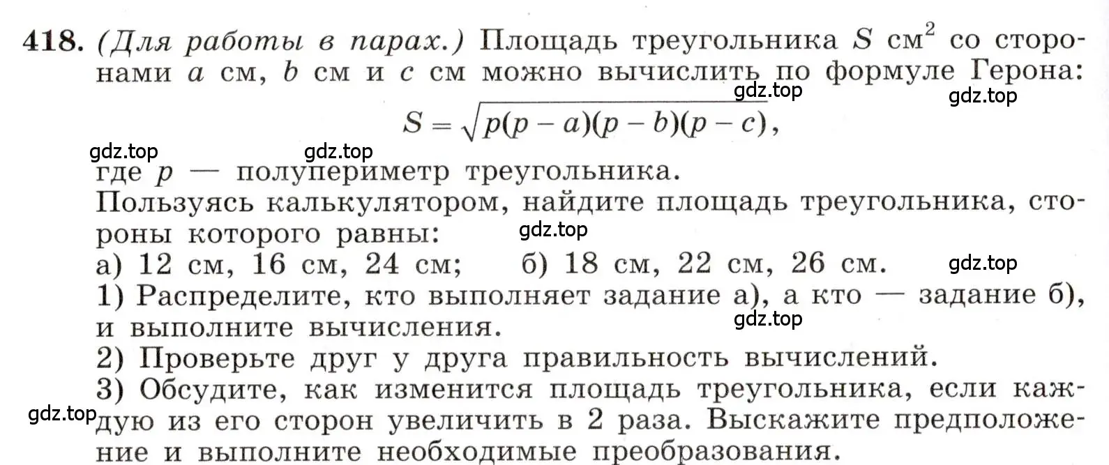 Условие номер 418 (страница 100) гдз по алгебре 8 класс Макарычев, Миндюк, учебник