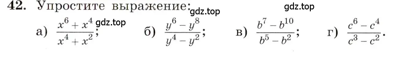 Условие номер 42 (страница 15) гдз по алгебре 8 класс Макарычев, Миндюк, учебник